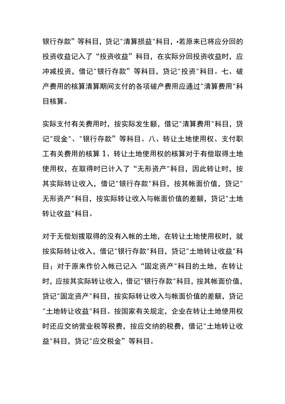 工厂破产清算的账务处理.docx_第3页