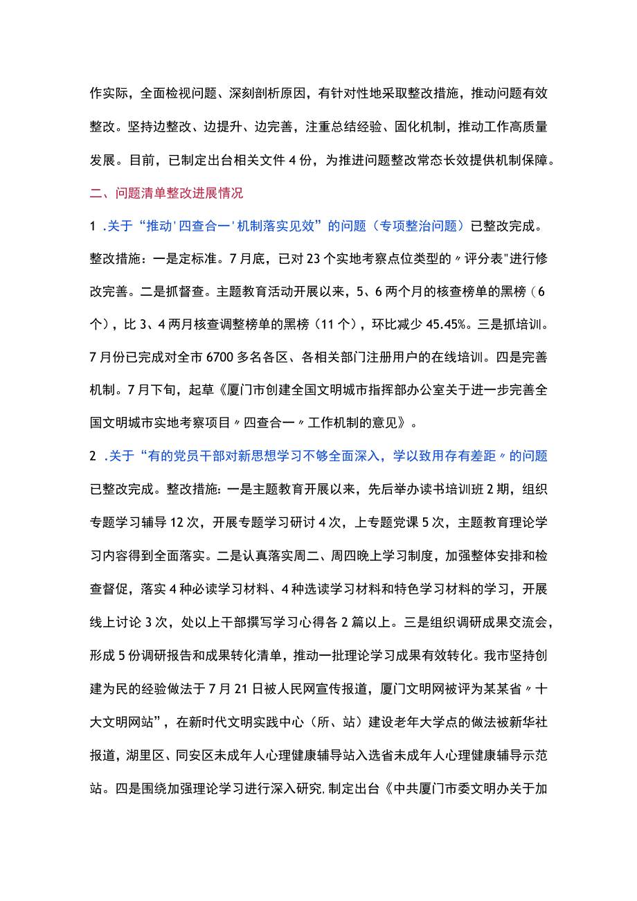 关于主题教育问题清单.docx_第2页