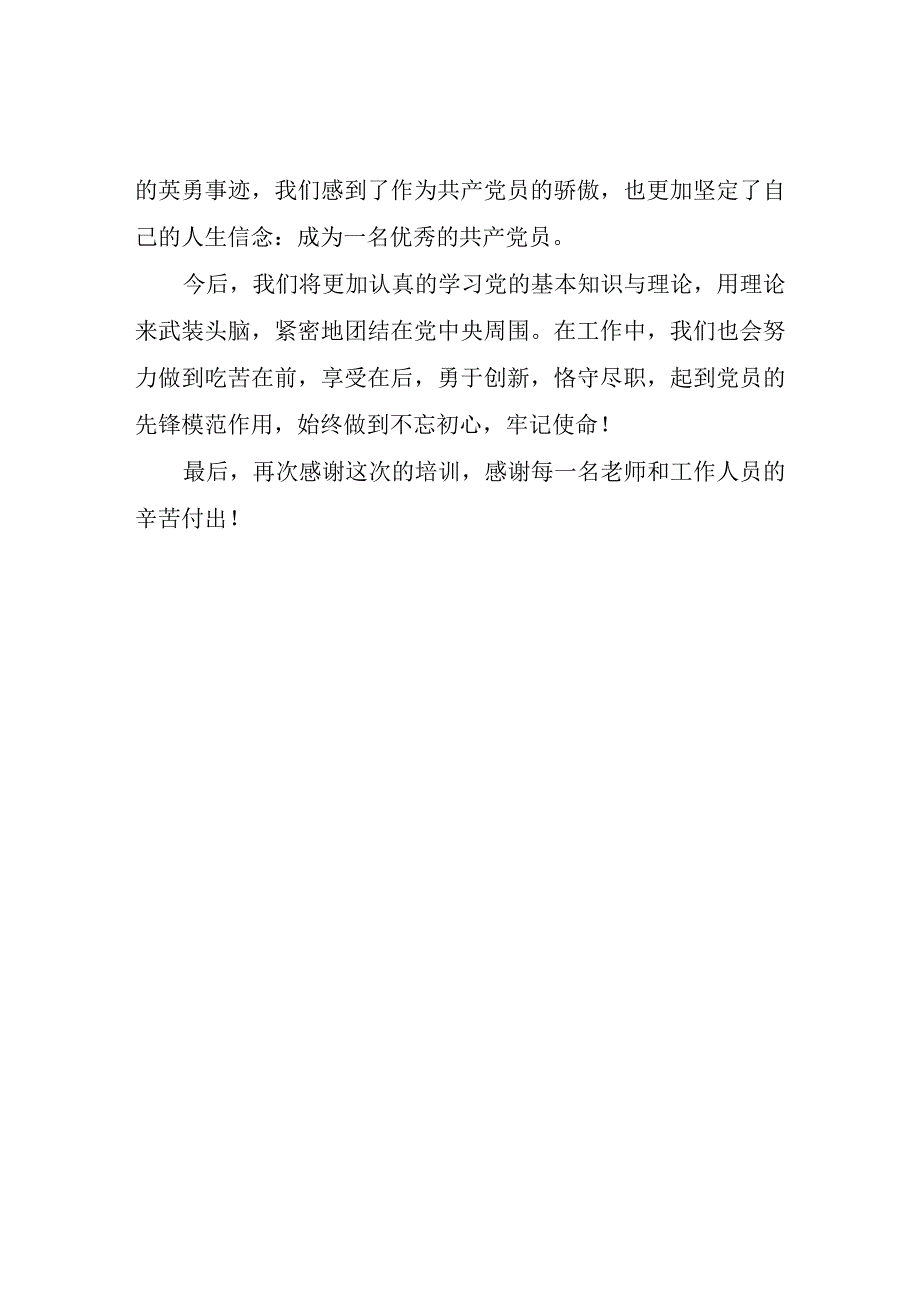 参加党员培训班有感.docx_第2页