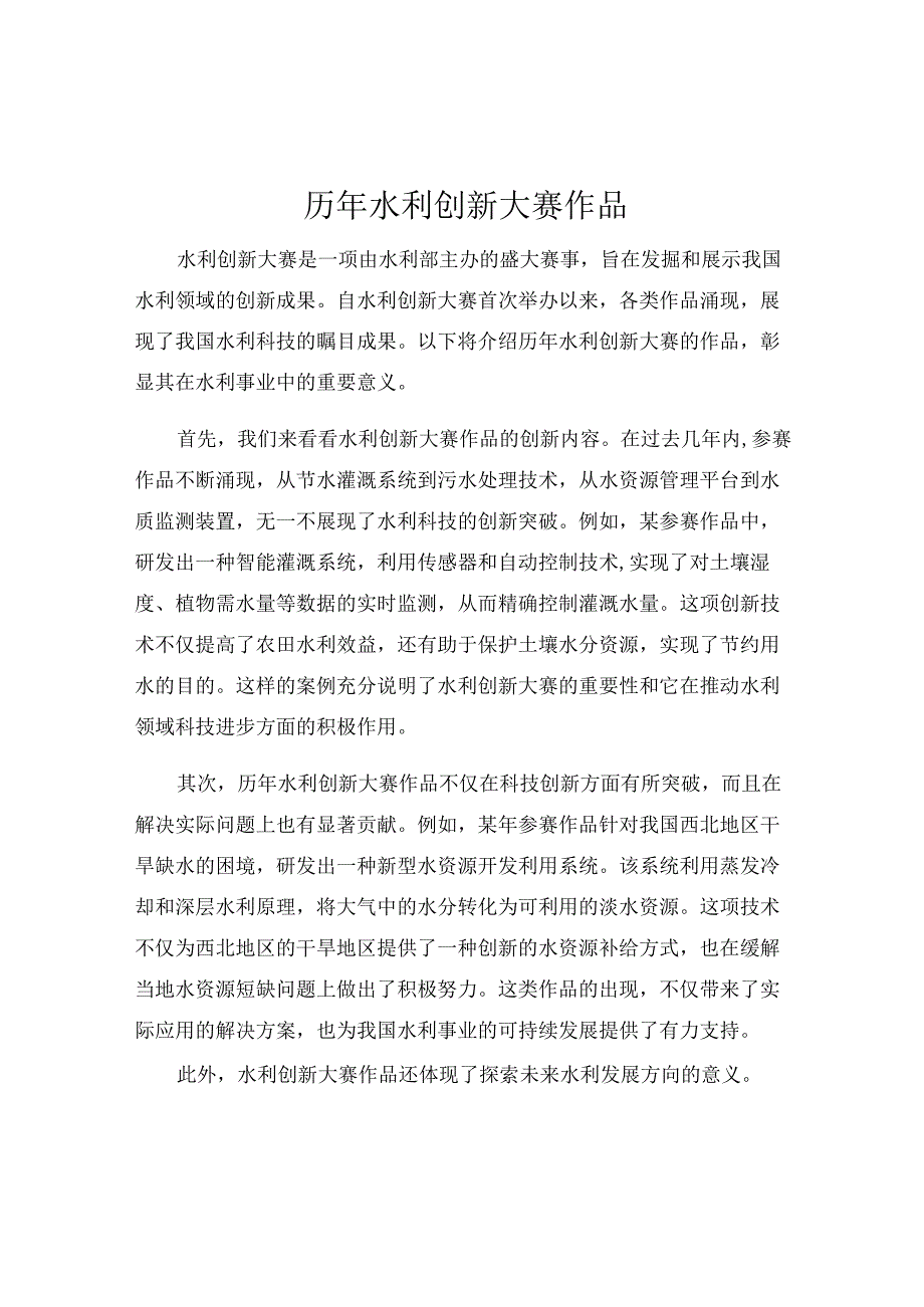 历年水利创新大赛作品.docx_第1页