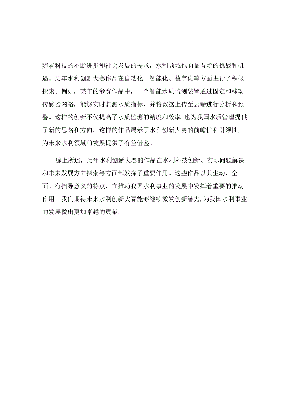 历年水利创新大赛作品.docx_第2页