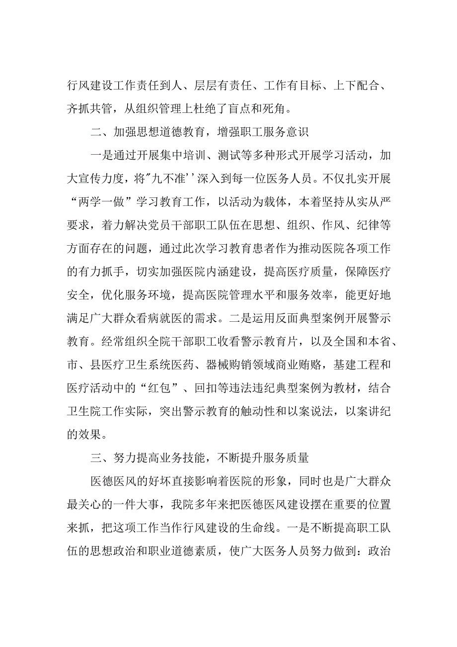 医院行风建设工作总结报告.docx_第2页