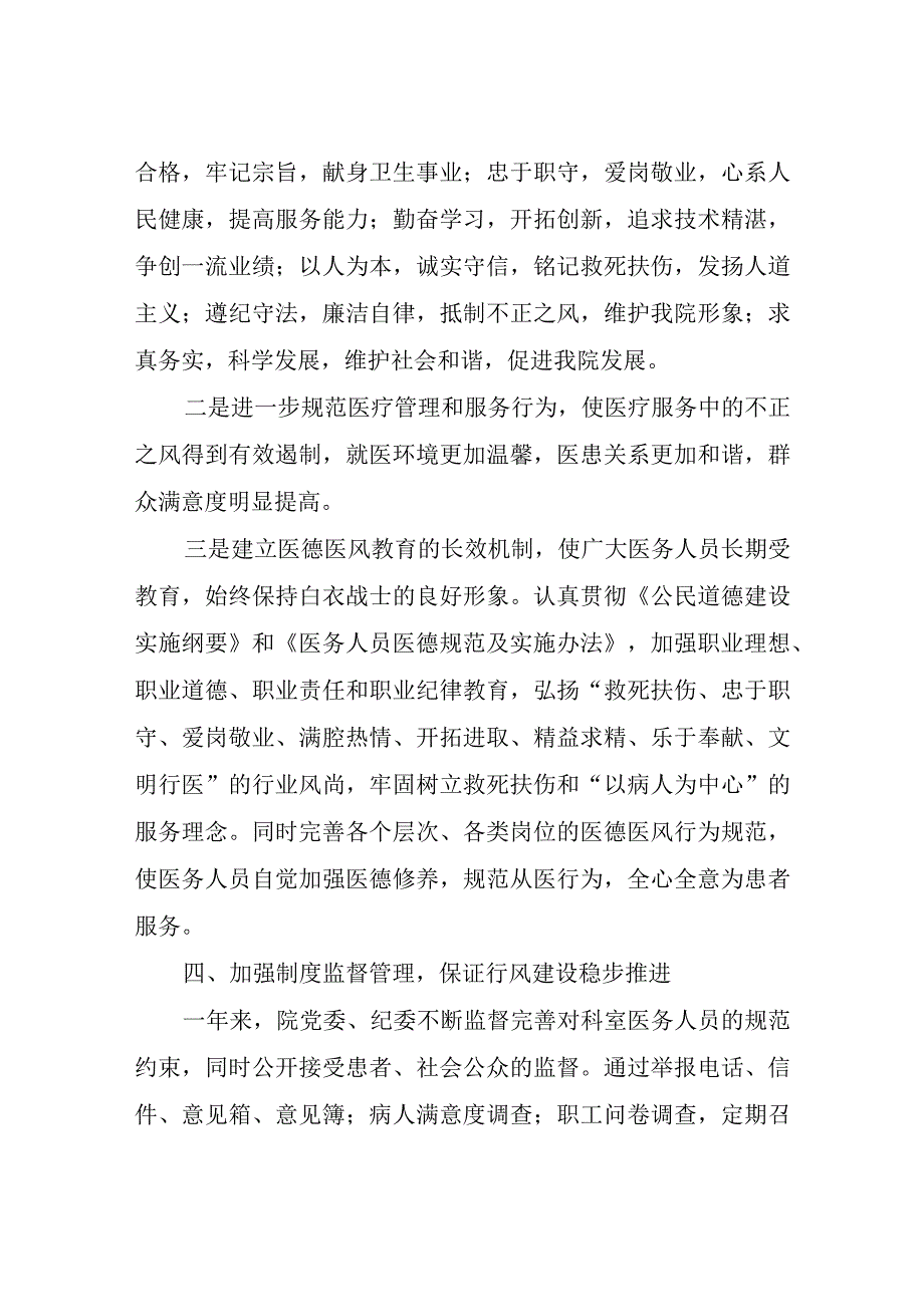 医院行风建设工作总结报告.docx_第3页