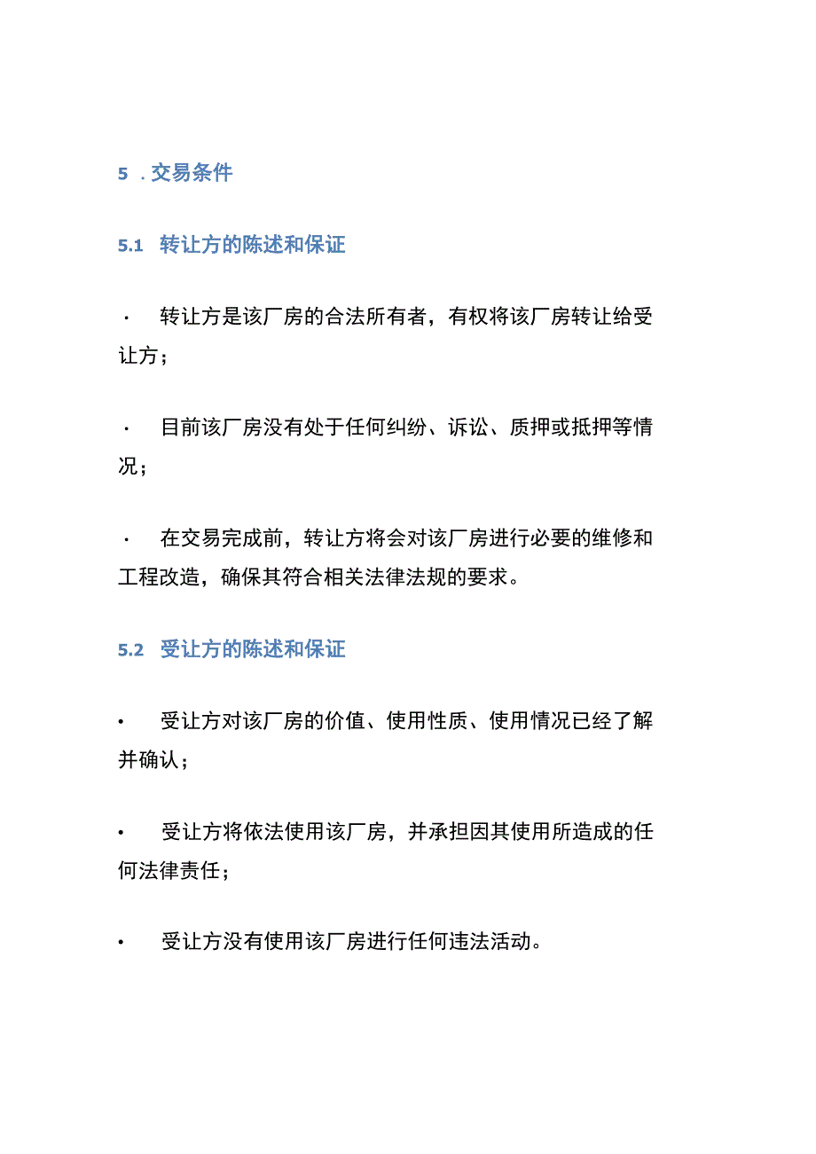 厂房转让合同简洁版样式.docx_第2页