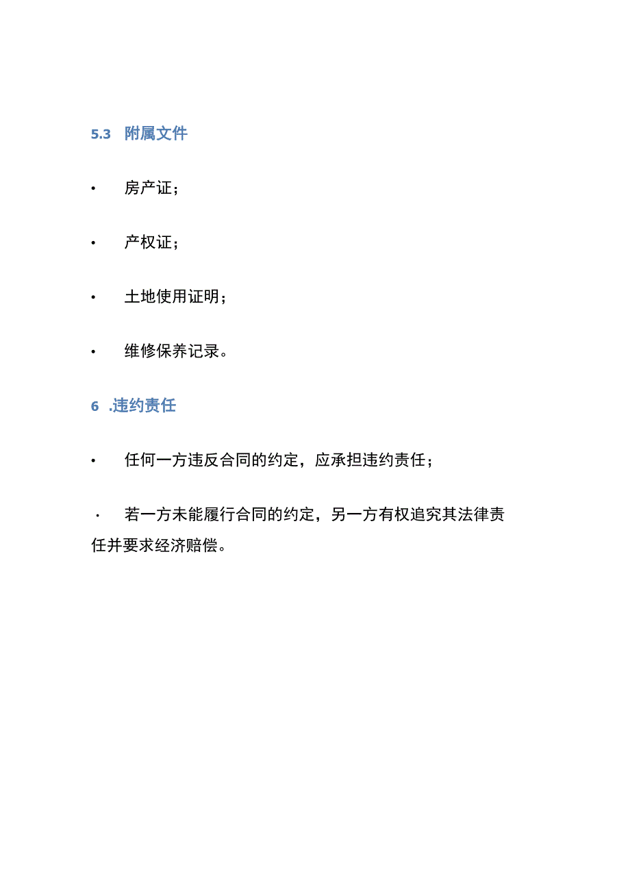 厂房转让合同简洁版样式.docx_第3页