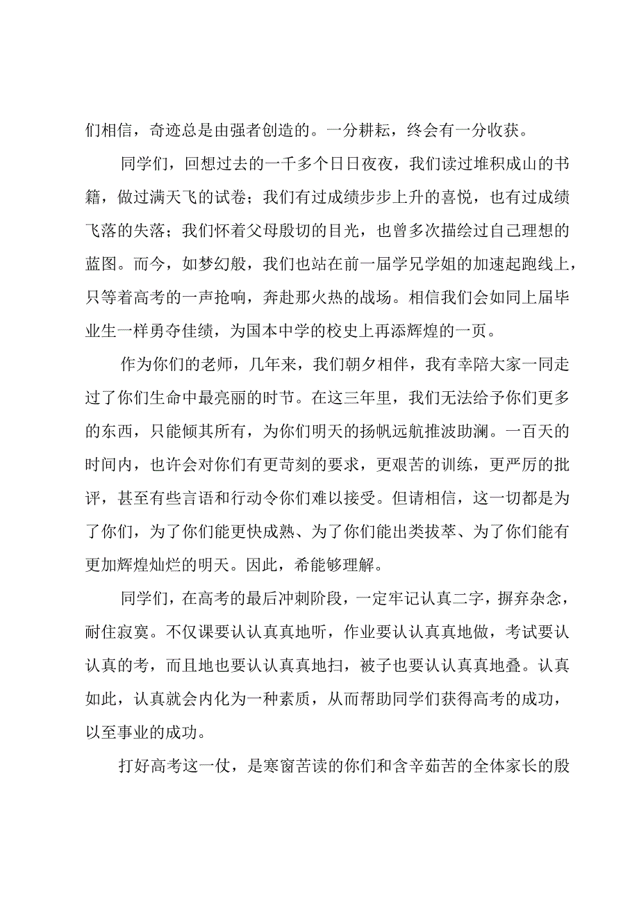 小学毕业典教师代表发言稿（3篇）.docx_第3页