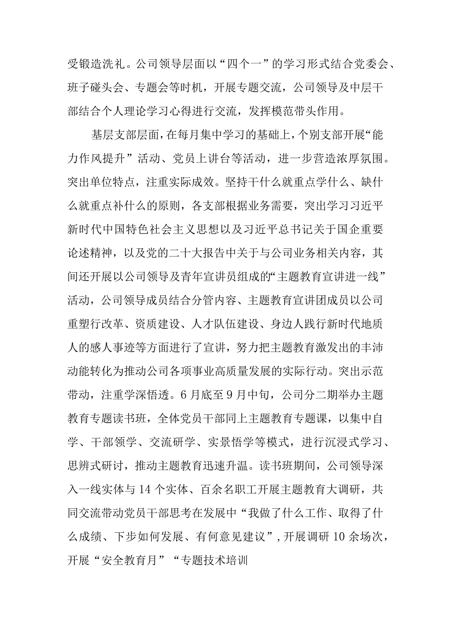 国企开展主题教育亮点工作情况总结汇报.docx_第2页