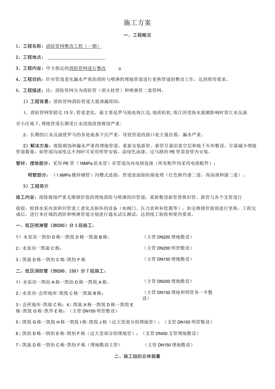 埋地消防管渗漏整改工程施工方案.docx_第3页