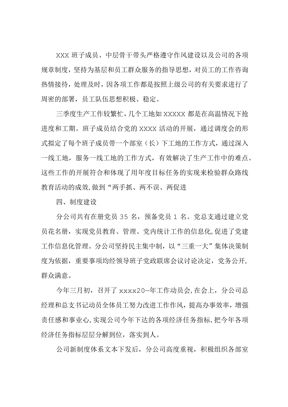 分公司党总支部年度工作总结.docx_第3页