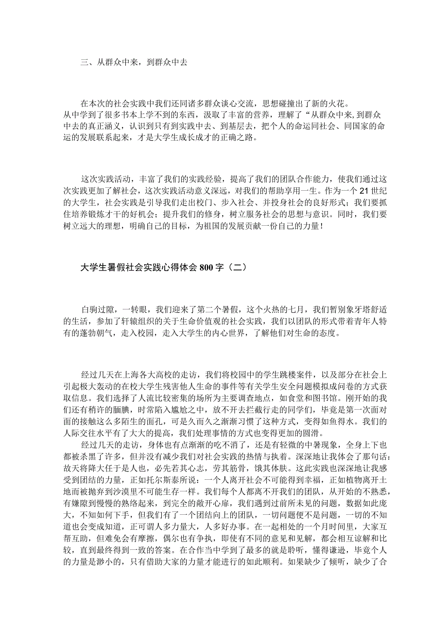 大学生暑假社会实践心得体会800字范文.docx_第2页