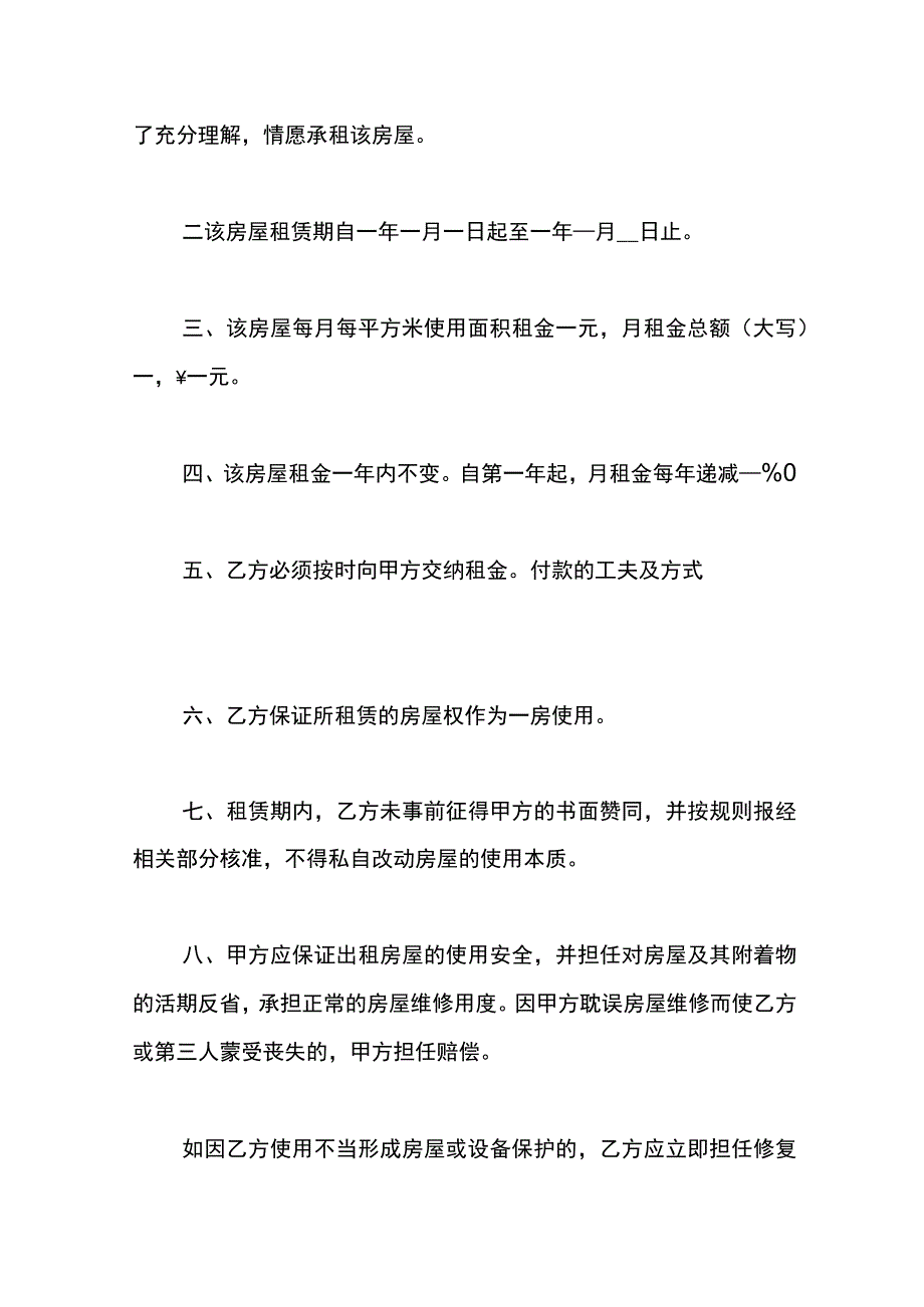 出租店面租赁合同模板.docx_第2页