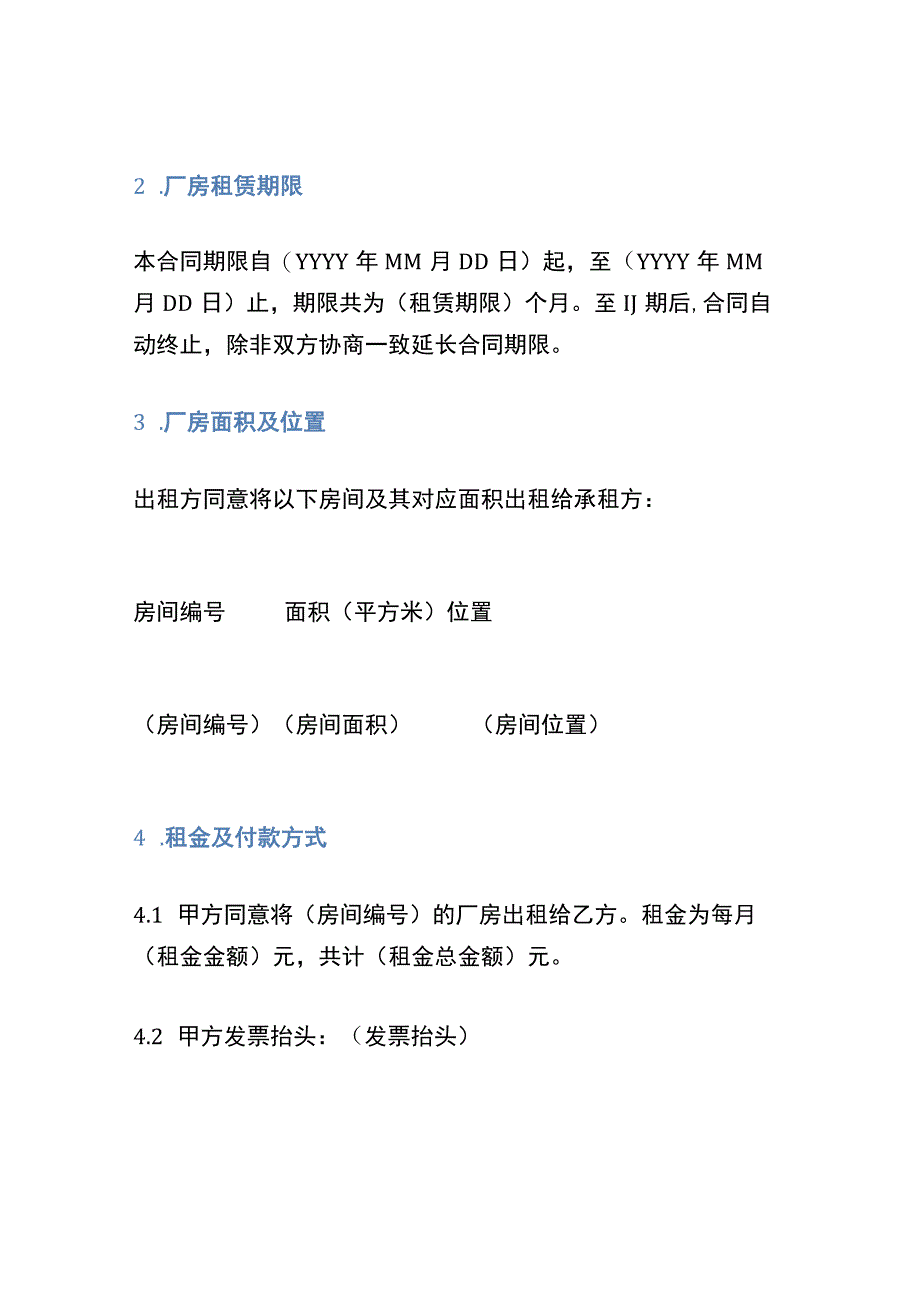 厂房租赁合同协议书范本通用版.docx_第2页