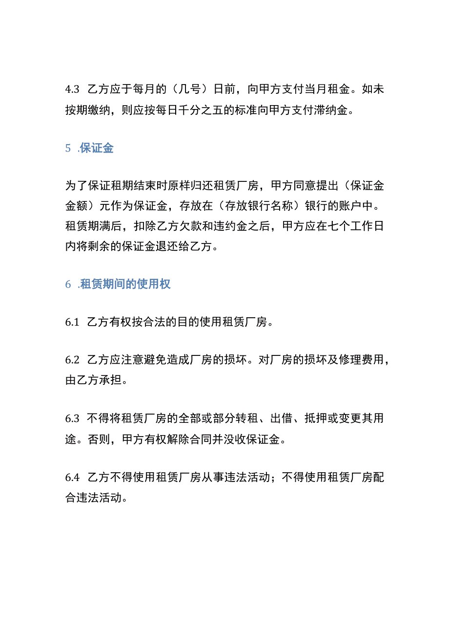 厂房租赁合同协议书范本通用版.docx_第3页