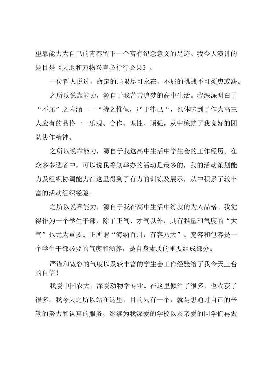 学生会副主席演讲稿范文（16篇）.docx_第3页