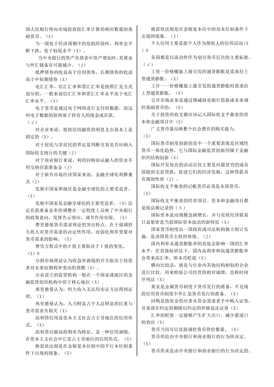 国家开放大学(电大)金融学机考答案整理.docx_第2页