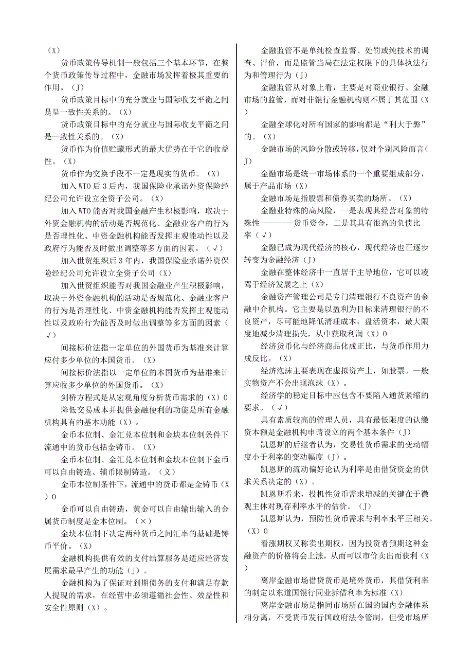 国家开放大学(电大)金融学机考答案整理.docx_第3页