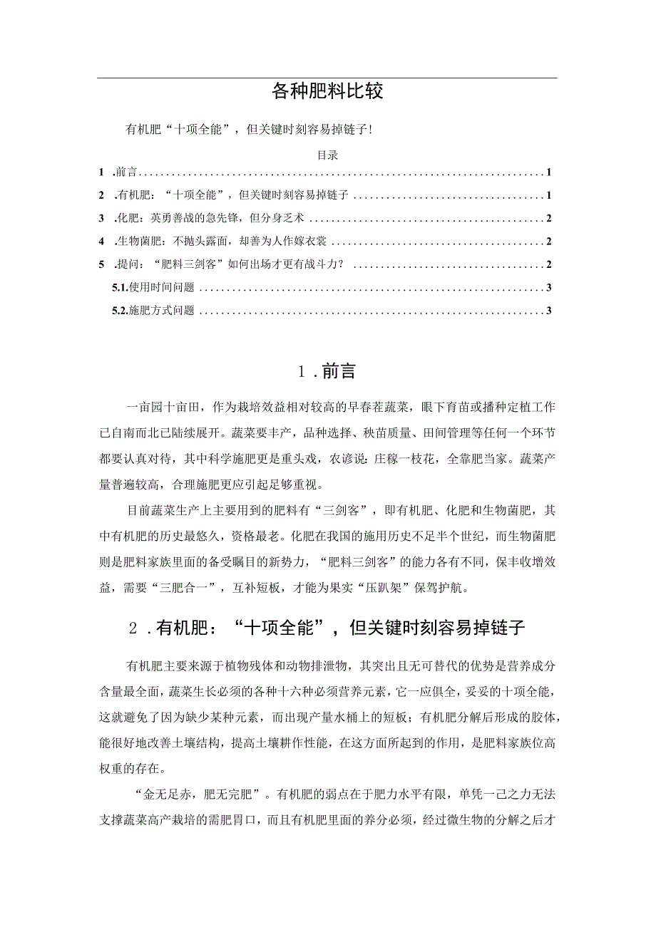 各种肥料比较.docx_第1页