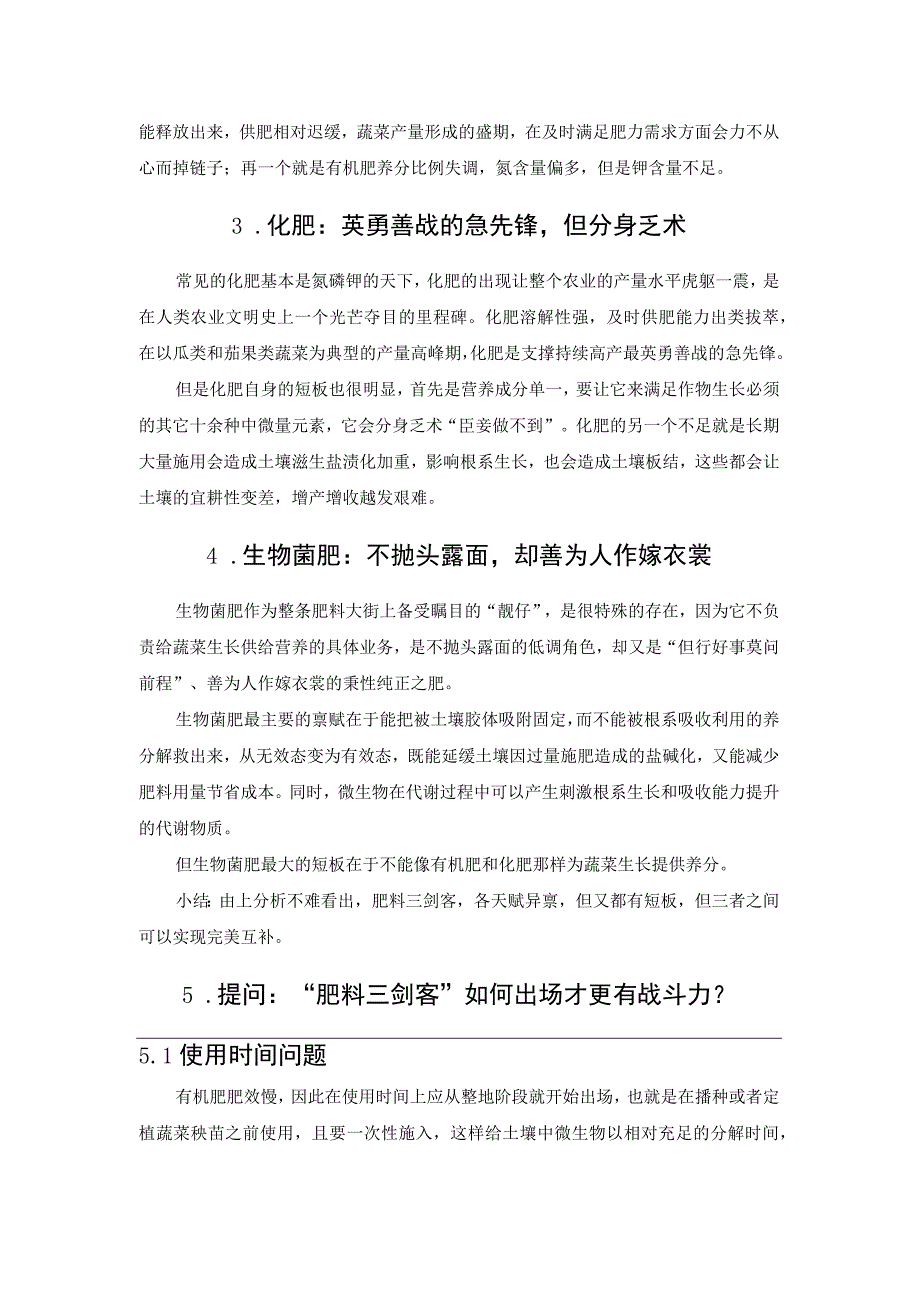 各种肥料比较.docx_第2页