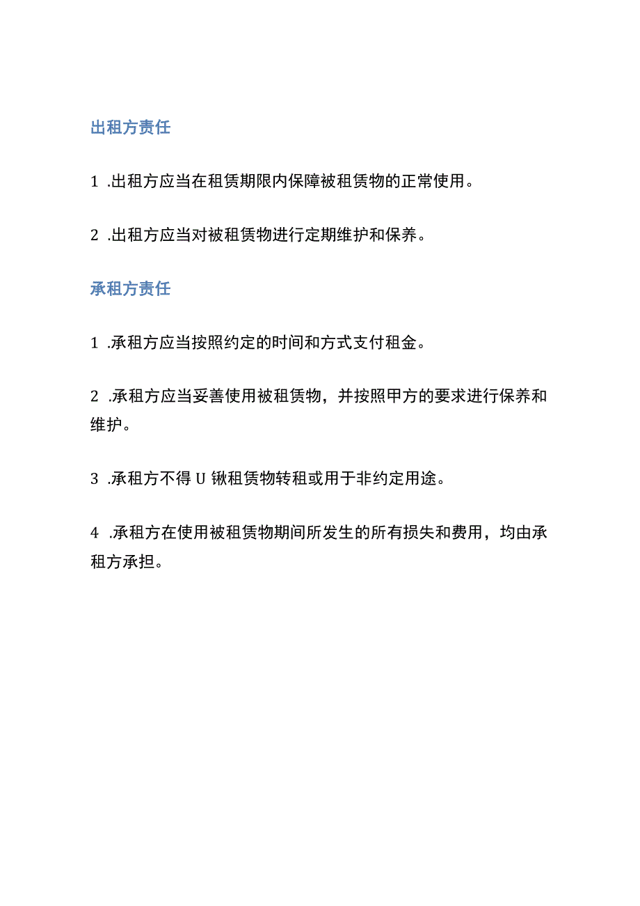 厂房租赁简易合同.docx_第3页