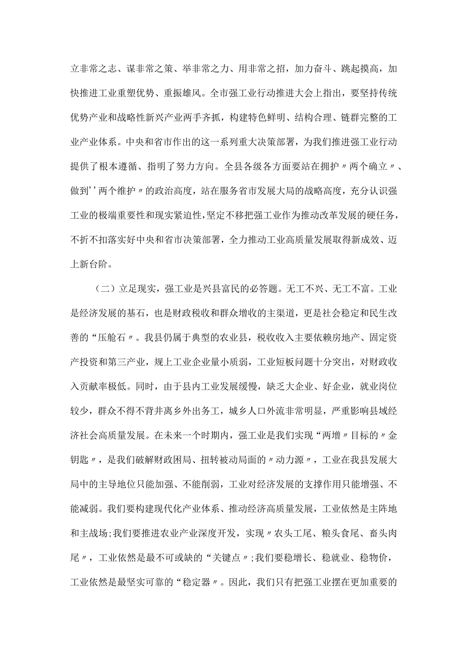 在全县强工业行动推进大会上的讲话材料.docx_第2页