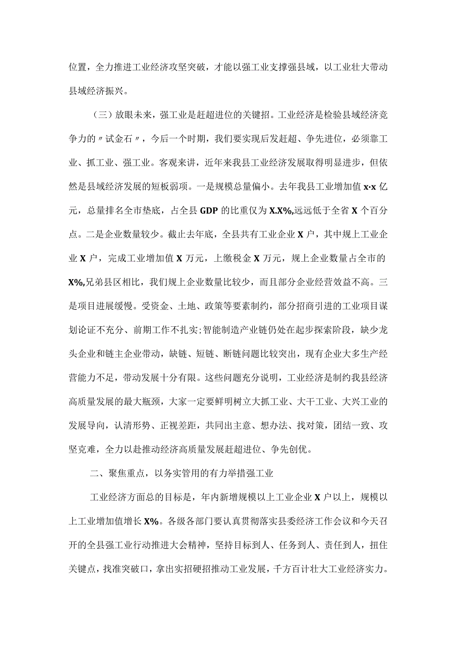 在全县强工业行动推进大会上的讲话材料.docx_第3页