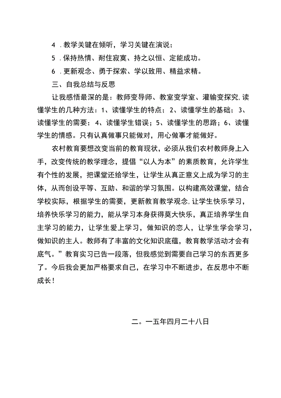 关于参加2015年外交部扶贫金平、麻栗坡两县乡村小学教师培训心得体会(茅草坪查文贵).docx_第3页