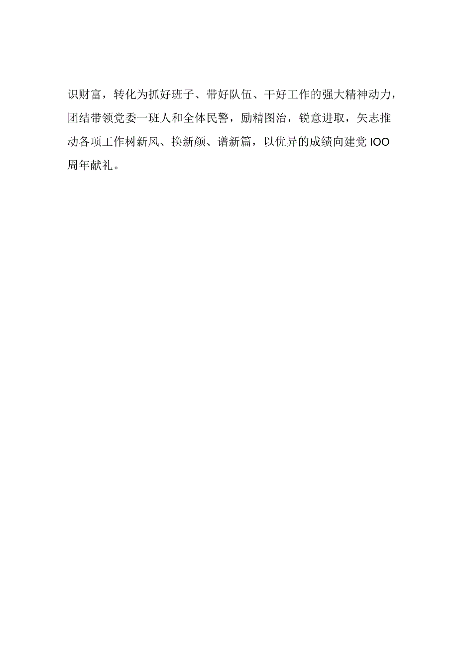 参加干部培训班学习心得体会.docx_第2页