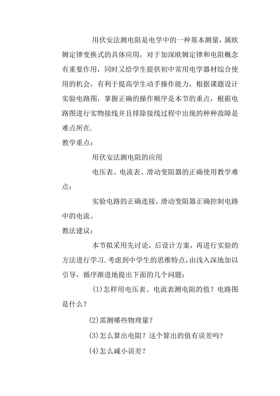 实验：用电压表和电流表测小灯泡电阻 实验报告.docx_第2页