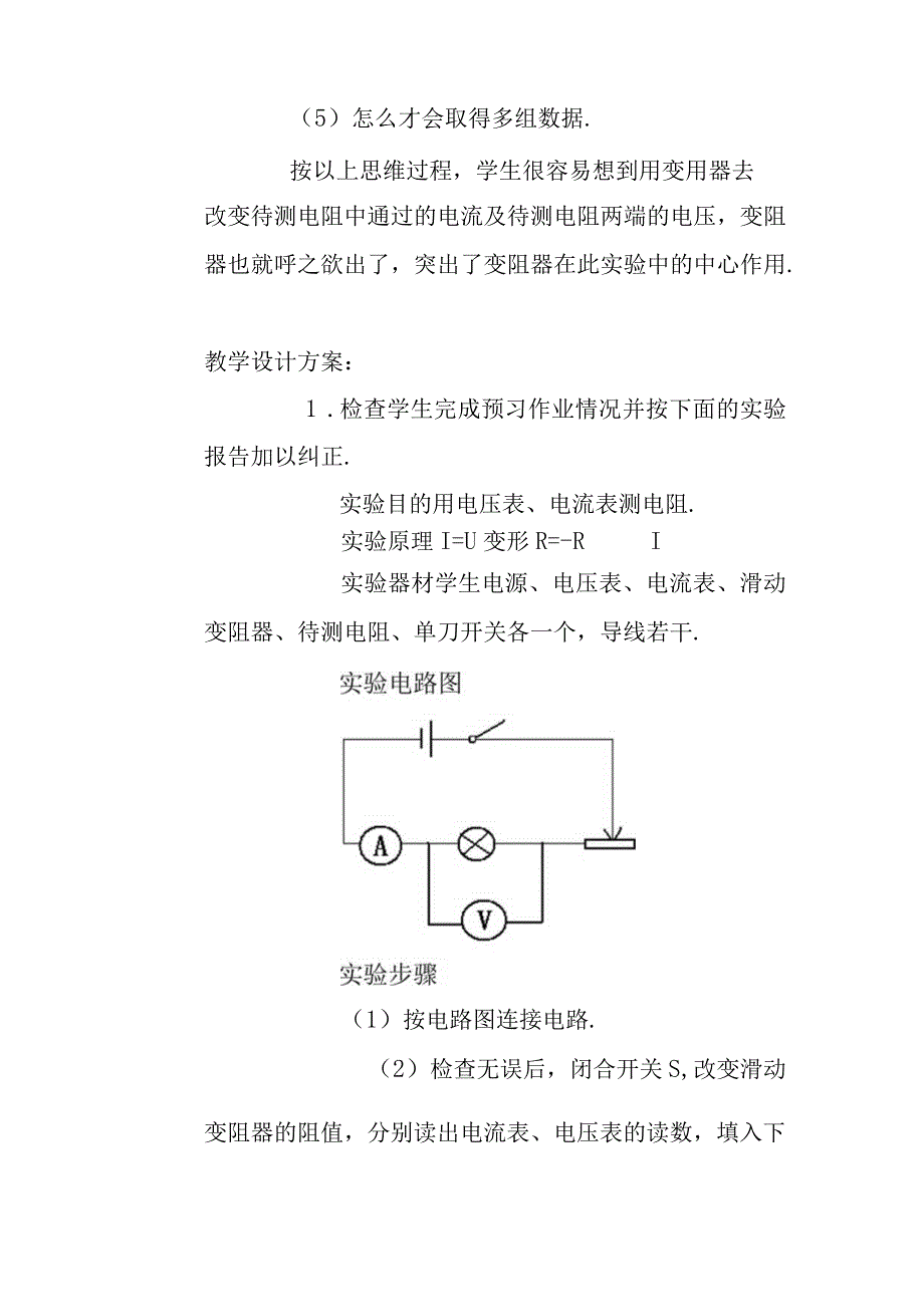 实验：用电压表和电流表测小灯泡电阻 实验报告.docx_第3页