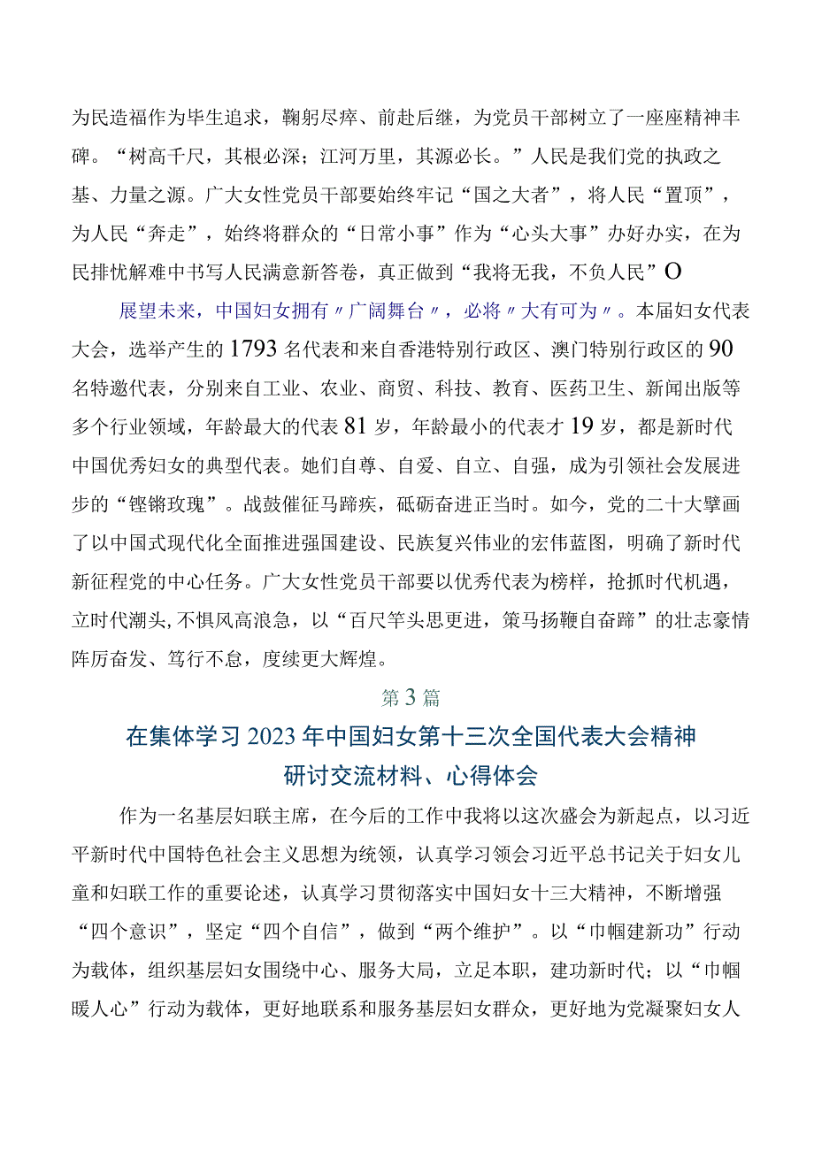 在深入学习2023年中国妇女第十三次全国代表大会精神研讨交流材料、心得感悟.docx_第3页