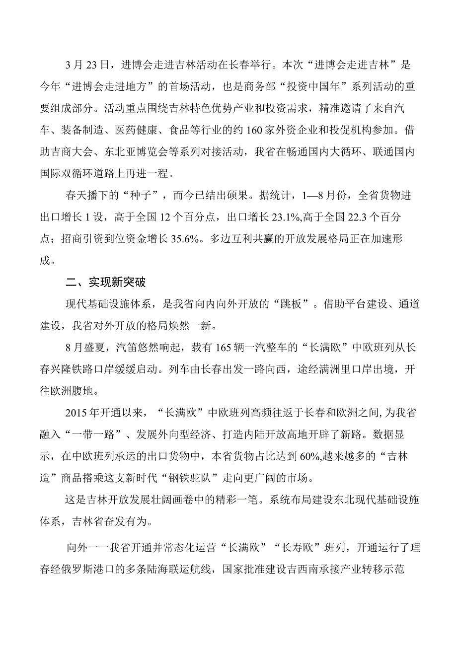 共6篇2023年在集体学习新时代推动东北全面振兴座谈会的研讨交流材料.docx_第2页