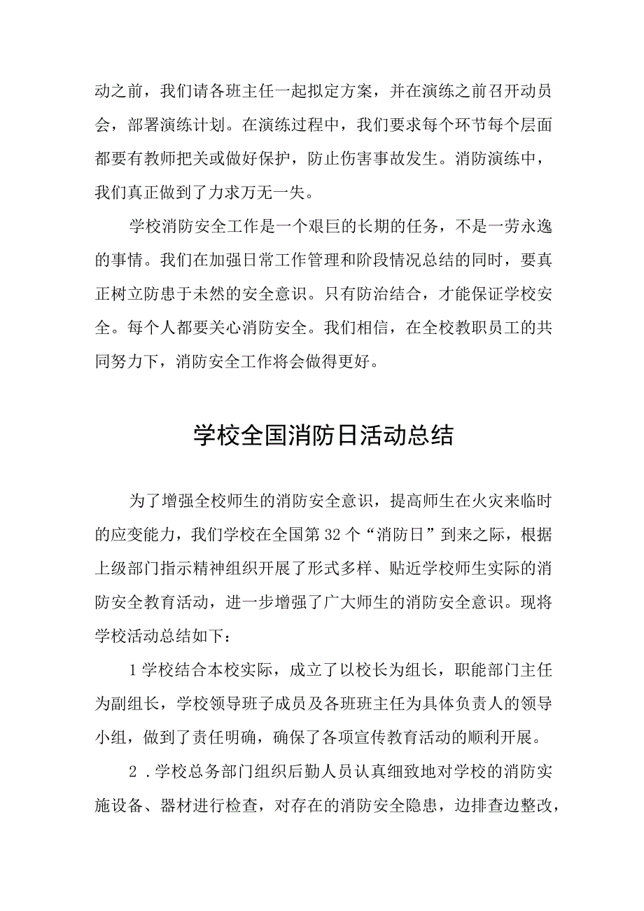 学校2023年“全国消防日”活动总结汇报四篇.docx_第3页