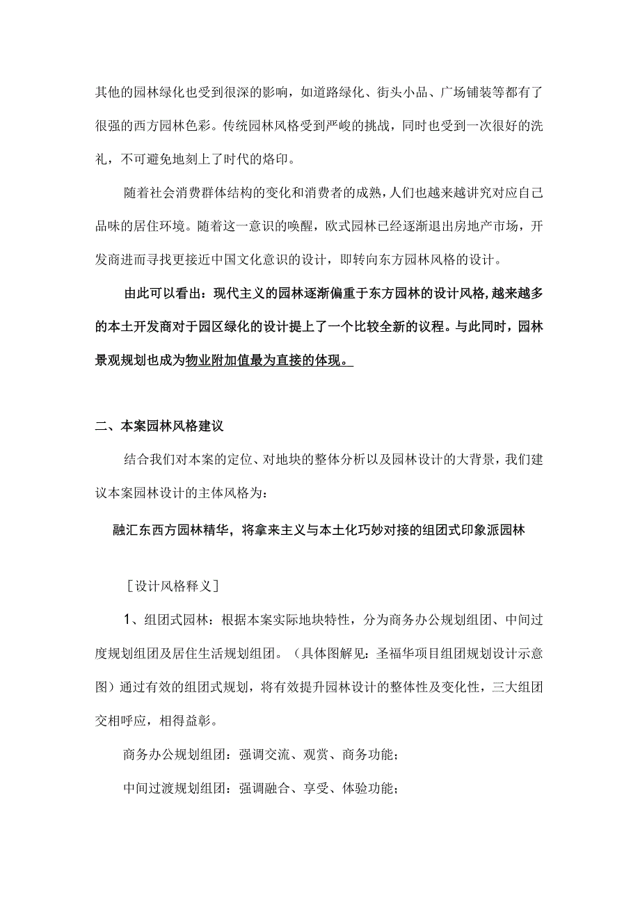 圣福华项目园林定位构想.docx_第2页