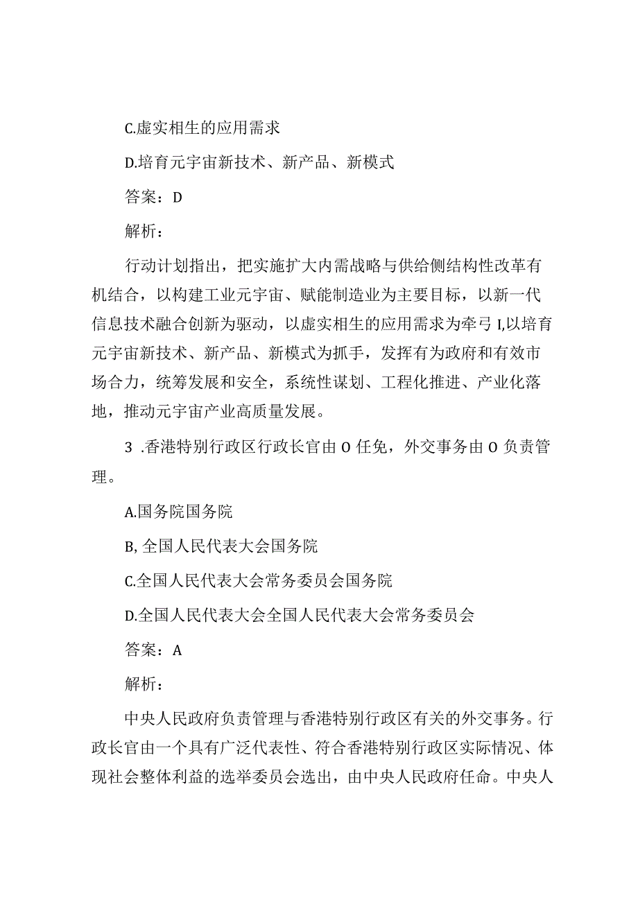 公考遴选每日考题10道（2023年10月29日）.docx_第2页