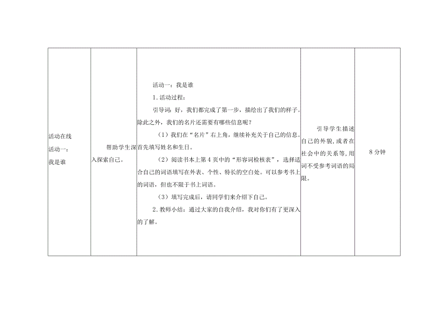 南京大学版（南大版）五年级心理健康教育全册教案教学设计.docx_第3页