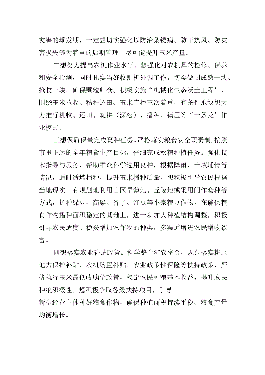 在镇“三秋”生产和秸秆禁烧工作会议上的讲话.docx_第2页