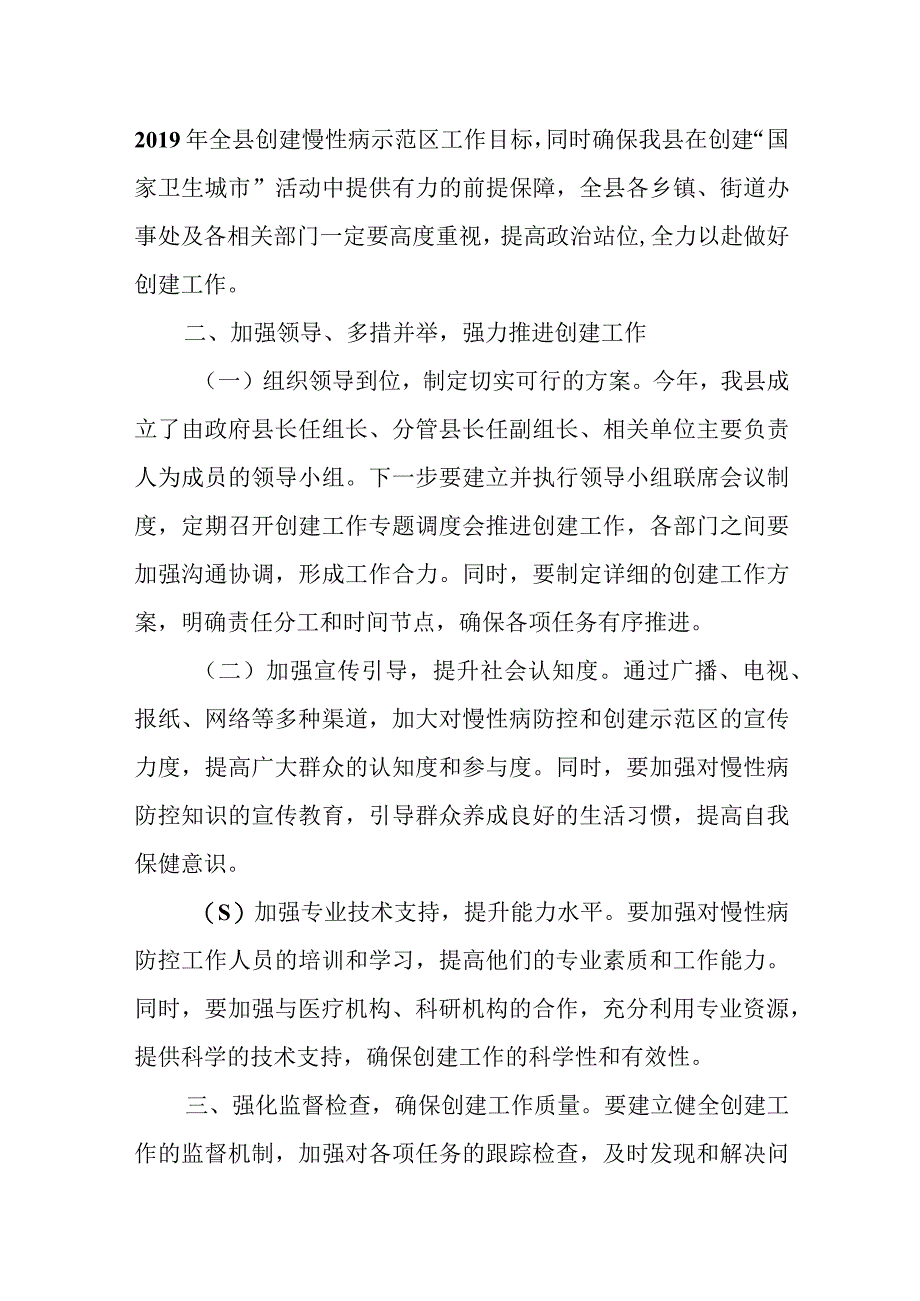 县长在某县创建国家慢性病综合防控示范区启动会上的讲话.docx_第2页