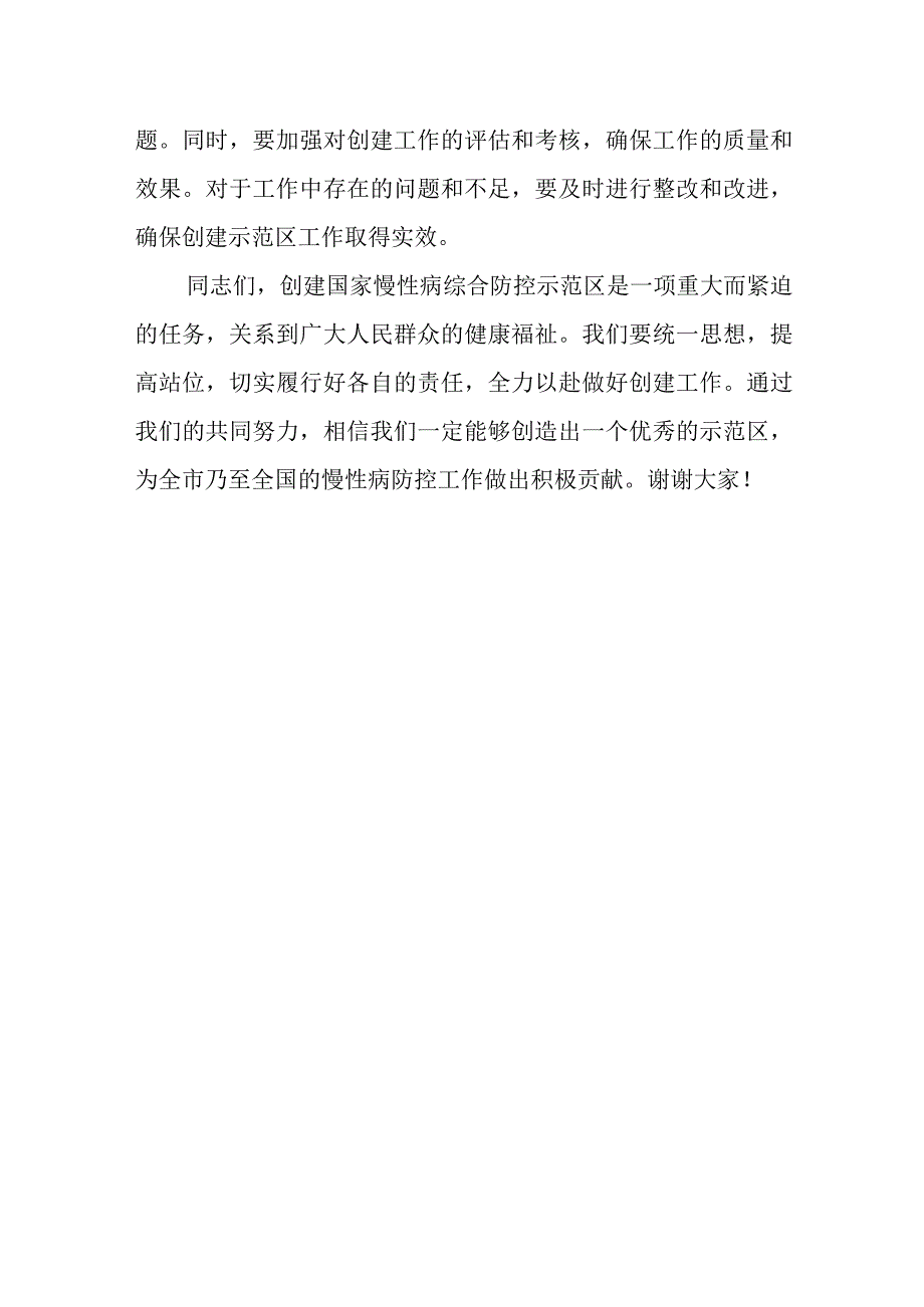 县长在某县创建国家慢性病综合防控示范区启动会上的讲话.docx_第3页