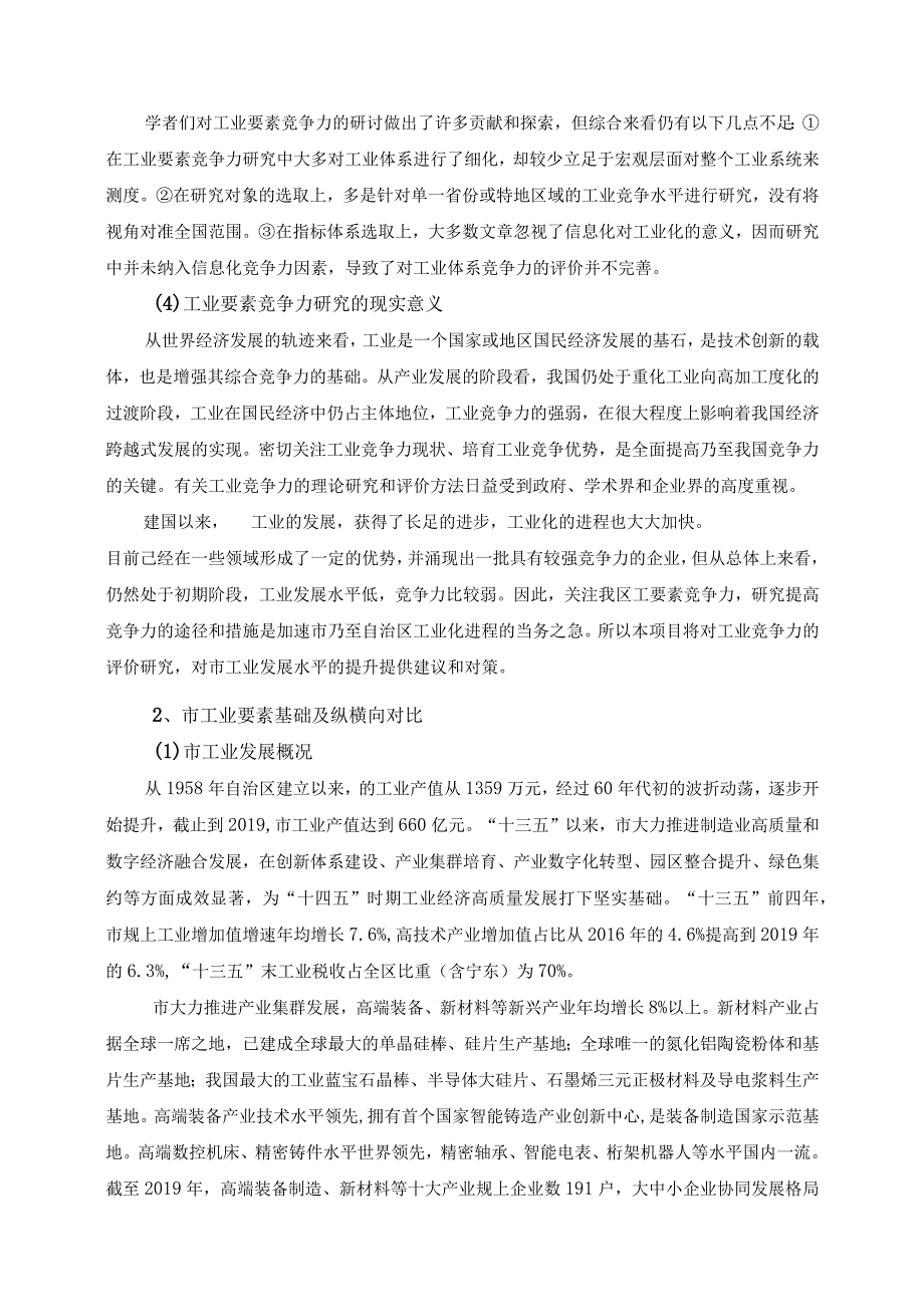 工业要素竞争力膜产业高纯石墨产业研究项目技术标响应情况.docx_第2页