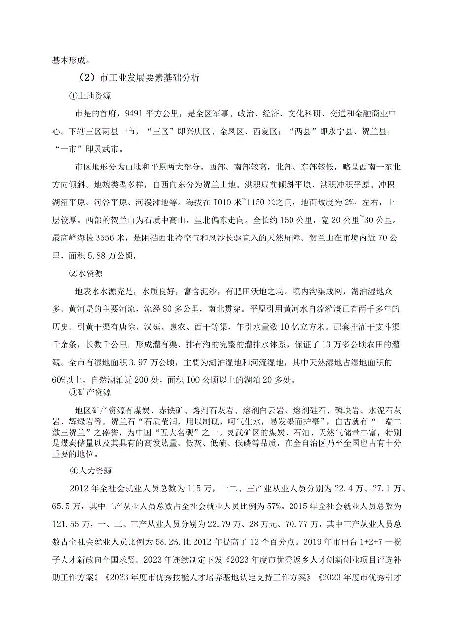 工业要素竞争力膜产业高纯石墨产业研究项目技术标响应情况.docx_第3页