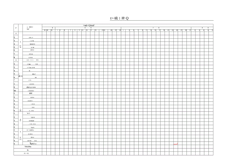 净化施工进度计划表.docx_第1页