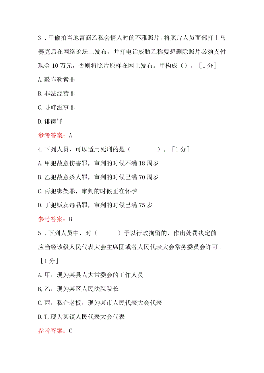 公安机关人民警察基本级执法资格考试模拟题库（含答案）.docx_第2页