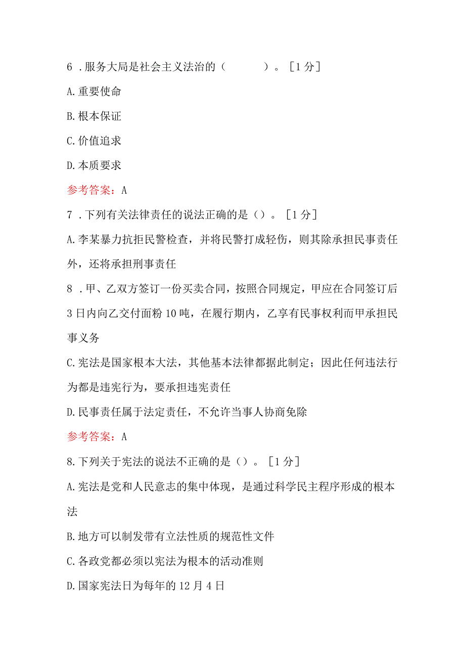 公安机关人民警察基本级执法资格考试模拟题库（含答案）.docx_第3页