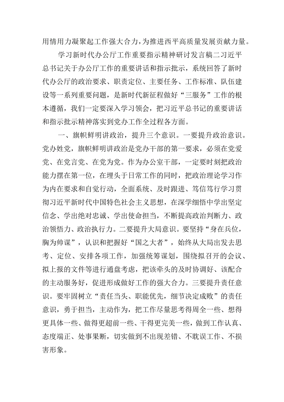 学习新时代办公厅工作重要指示精神研讨发言稿4篇.docx_第3页