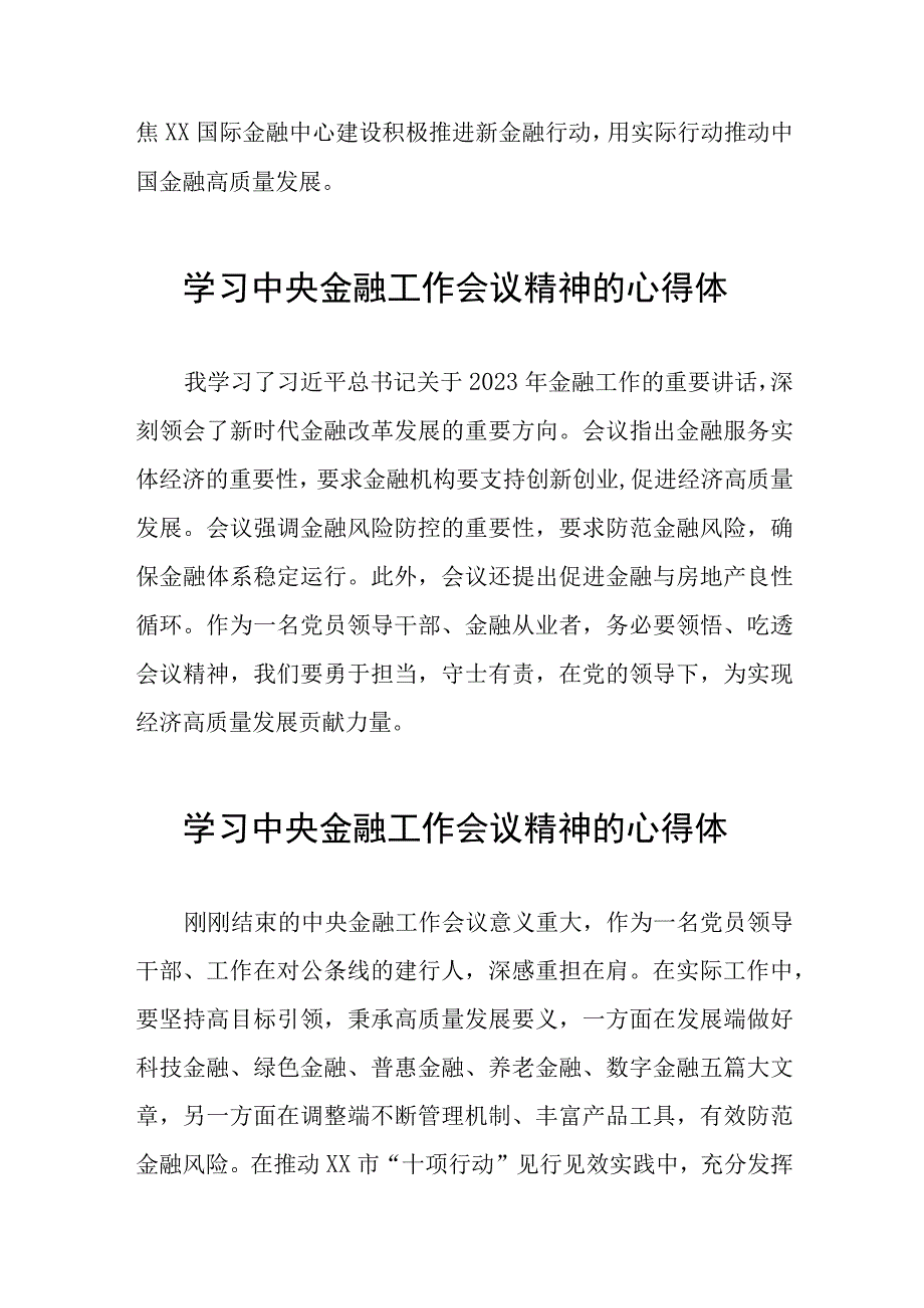 关于2023中央金融工作会议精神的心得体会三十篇.docx_第2页