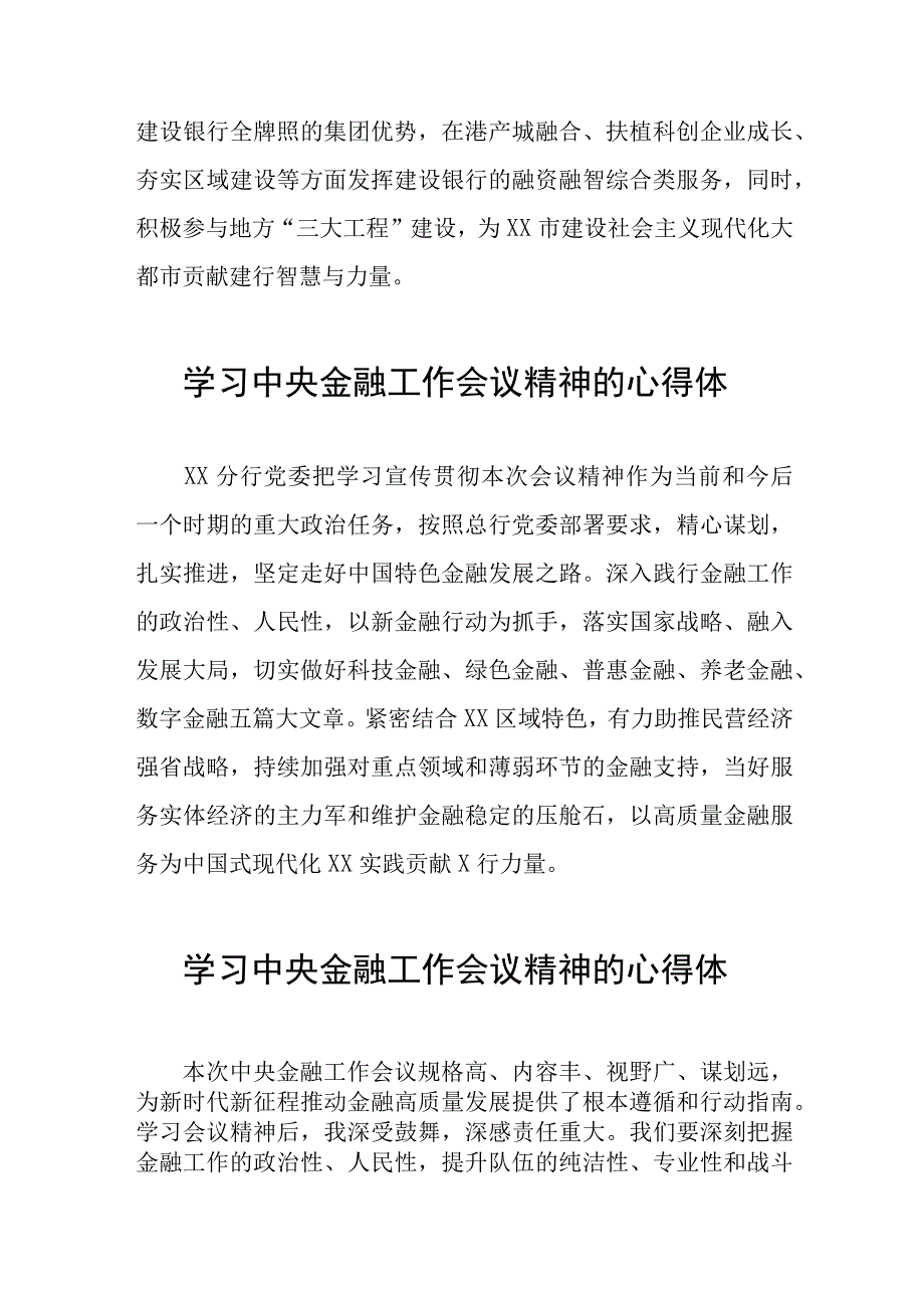 关于2023中央金融工作会议精神的心得体会三十篇.docx_第3页