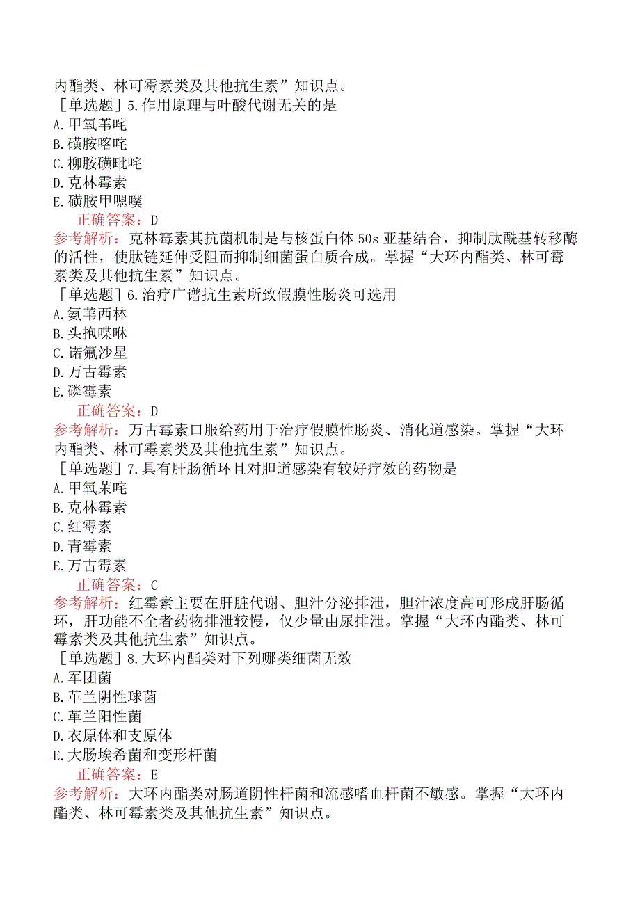 初级药士-专业知识-药理学-第三十六节大环内酯类、林可霉素及其他抗生素.docx_第2页