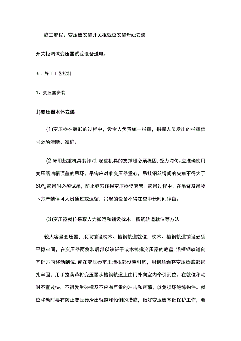 室内10KV变压器及开关柜安装施工方案.docx_第2页