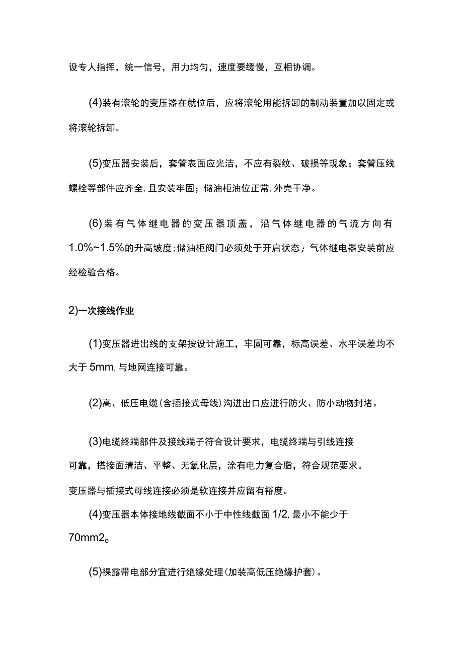 室内10KV变压器及开关柜安装施工方案.docx_第3页