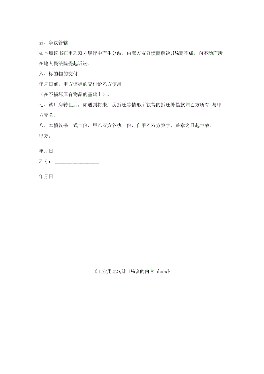 工业用地转让协议内容.docx_第2页